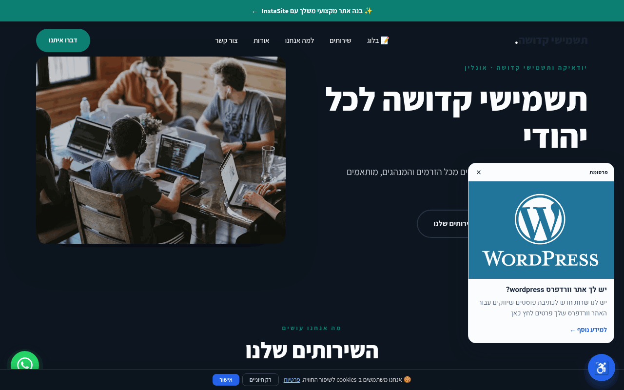 תשמישי קדושה
